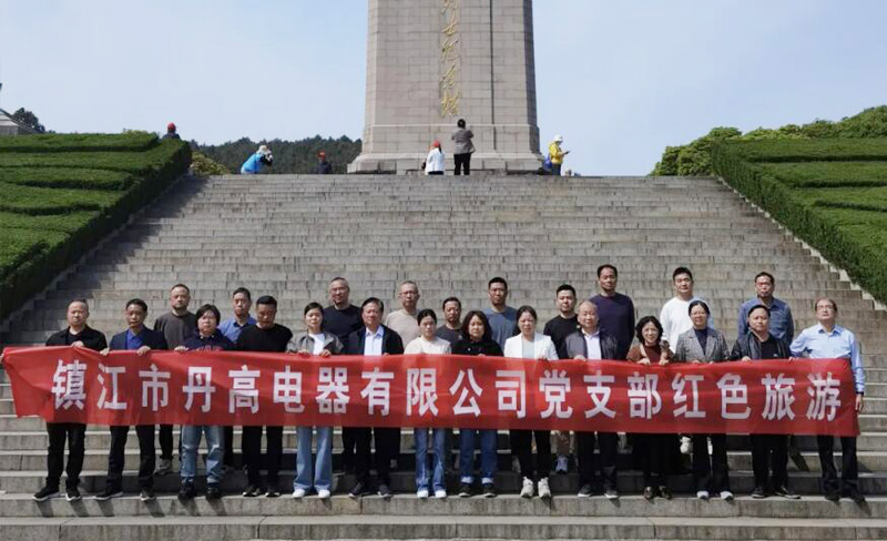 “缅怀革命先烈，赓续红色力量 〞——丹高电器党支部组织党员赴台儿庄大战纪念馆、淮海战役纪念馆开展红色之旅活动