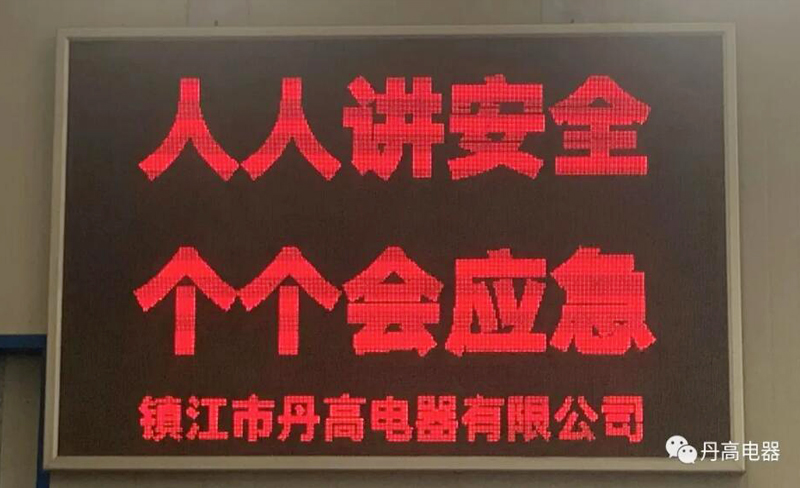公司开展“人人讲安全，个个会应急”安全生产月活动