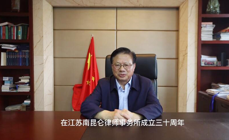 镇江市丹高电器有限公司董事长张宝中祝江苏南昆仑律师事务所成立三十周年的贺词