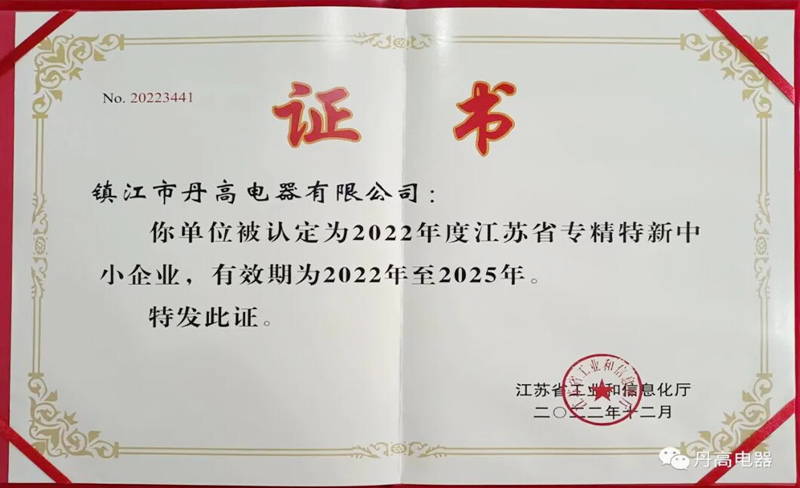 祝公司荣获“专精特新“荣誉称号